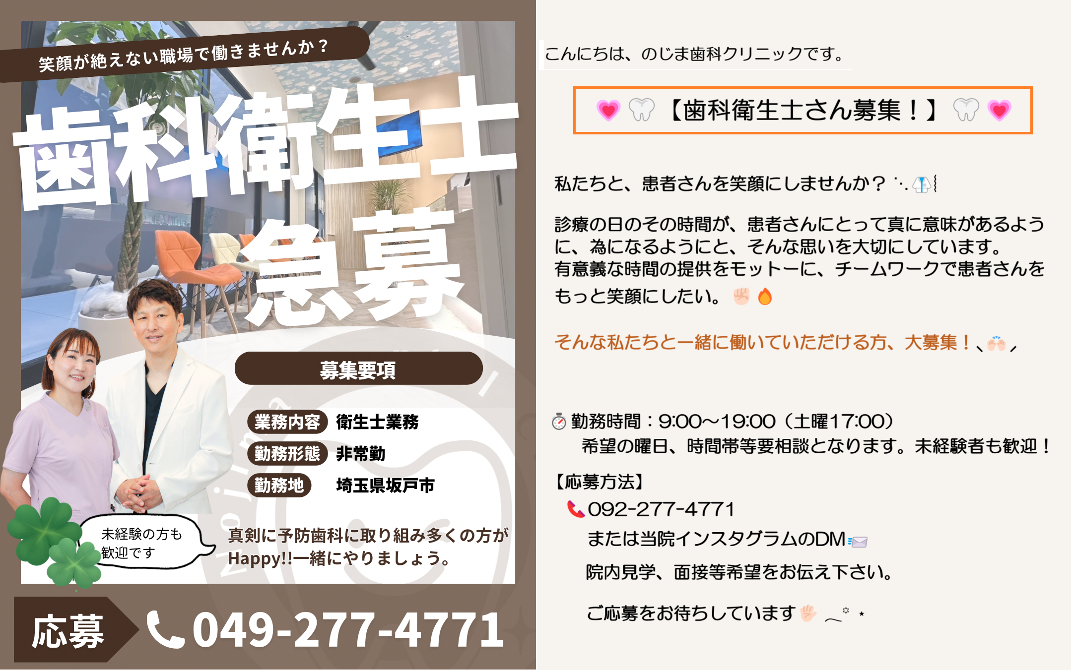 歯科衛生士急募